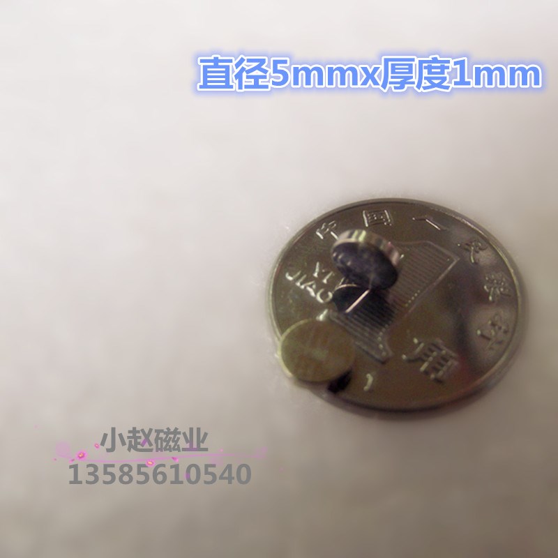 强磁 小磁铁 圆形圆片磁铁 薄磁片 DIY吸铁石 磁钢永磁铁 D5*1mm