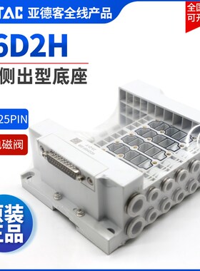 亚德客6D阀组阀岛底座6D2H-3F/4F/5F/6F/7F/8F/9F/10F-J08/J10