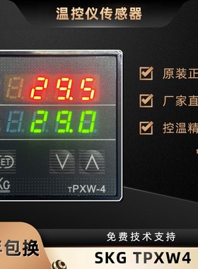 TPXW4原装SKG高精度温控仪TPXW4NAY1NN洗染机洗涤机专用温控表