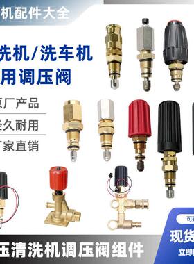 ll压清机1812/0压14bbf35888/370/36洗车机泵头调阀芯压力洗阀弹