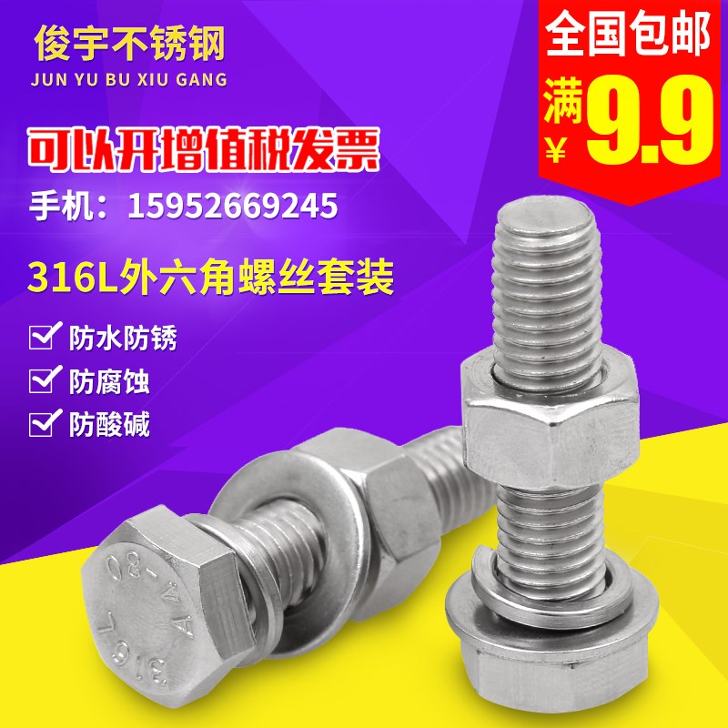 24mm正宗316L不锈钢螺丝外六角螺栓螺丝螺母组合套装大全M24-150