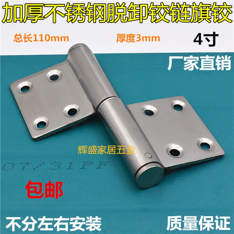 4寸不锈钢旗形合页/卫生间门可拆脱卸木房门普通型可焊接合页铰链