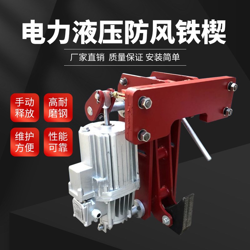 YFX电力液压防风铁楔制动器   天车自动夹轨器 轨道  防风夹轨器
