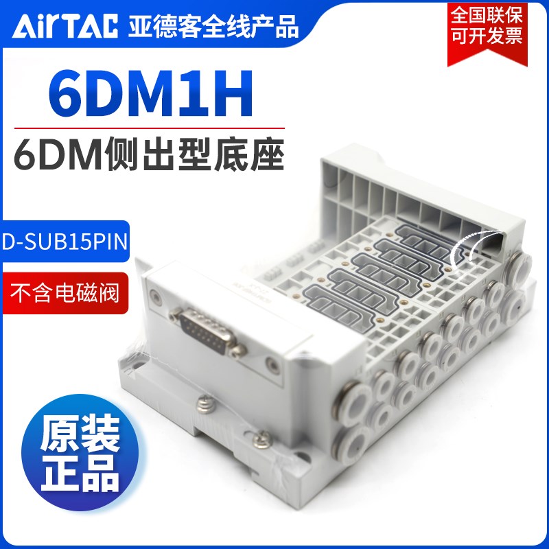 亚德客6DM阀组阀岛底座6DM1H-3F/4F/5F/6F/7F/8F/9F/10F-J06/J08