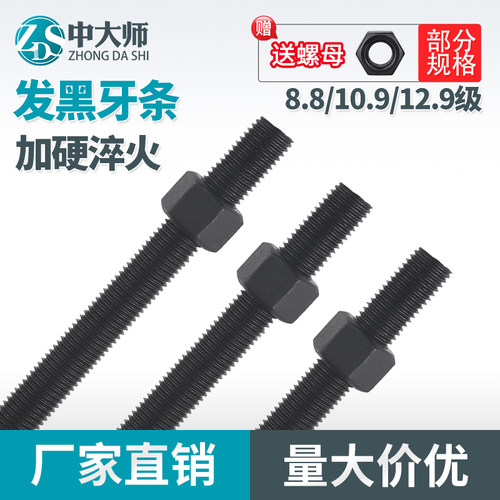 高强度发黑全牙螺杆牙条丝杆螺母套装全螺纹通丝杆m8m10m12m16m20