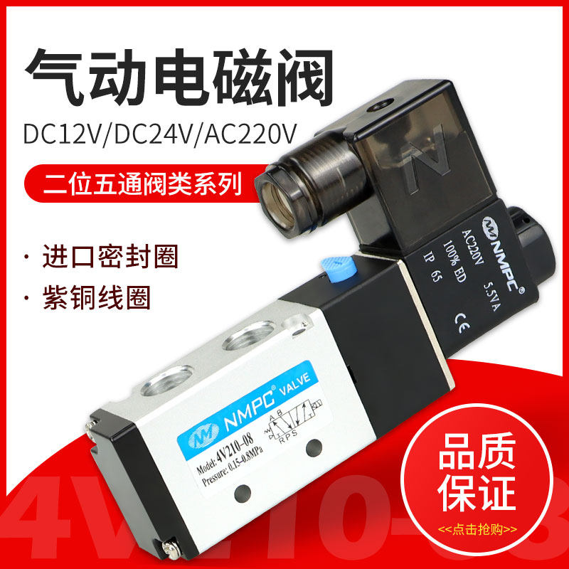 气动电磁控制阀4v210-08二位五通换向阀24v线圈气阀220电磁阀,金属材料及制品,金属罐/桶/瓶,淘宝优惠券,粉丝福利购,淘宝优惠卷