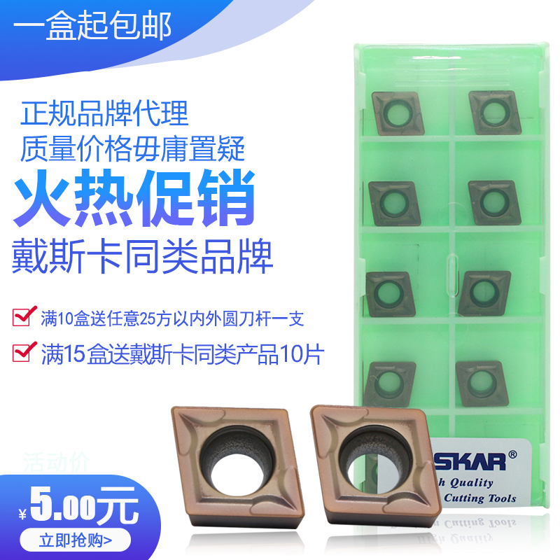 DESKAR 戴斯卡数控刀片 CCMT09T304/08 LF6118 不锈钢专用