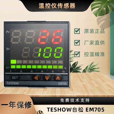 TESHOW台松电子EM705520高精度温控仪EM705FKA4MN*ANBN
