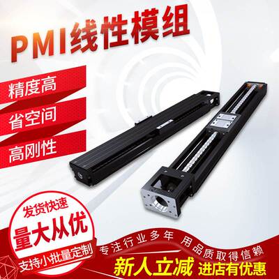 PMI线性模组 KM系列轴承钢线性模组 KM5520A+128090-1230