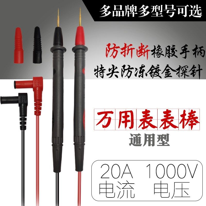 胜利优利德兆欧表数字万用表笔表棒配件1000V 20A万能表表笔线10A,3C数码配件,USB多功能数码宝,淘宝优惠券,粉丝福利购,淘宝优惠卷
