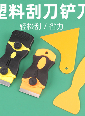 迷你塑料刀片清洁刮刀 清洁铲刀手机屏幕塑料木材铲刀OCA除胶刀