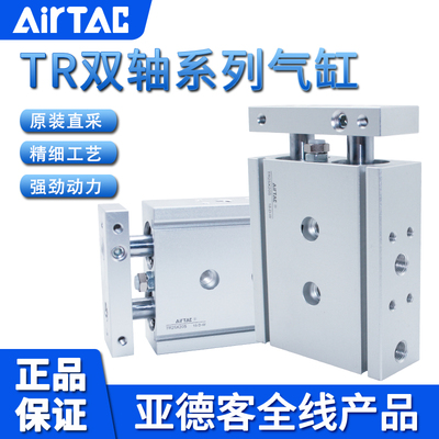 原装亚德客AIRTAC双轴气缸TR25X10S TR25X20S TR25X25S TR25X30S