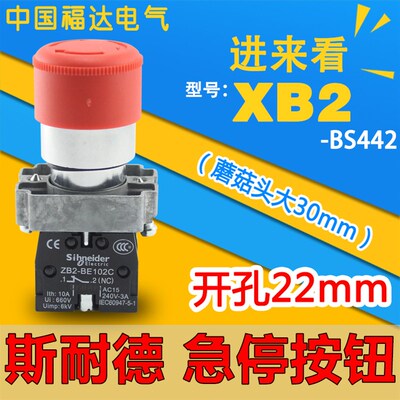 科耐特XB2BS442C蘑菇头紧急停止急停按钮开关金属 22mm