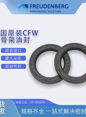 德国CF氟W原装封BAUM4X骨7尺寸AON50*72*8架油封密件胶耐磨现货供