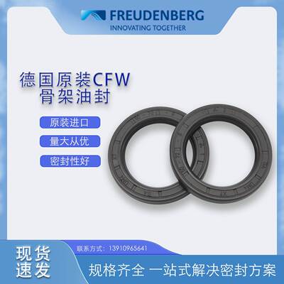 德国CF氟W原装封BAUM4X骨7尺寸AON50*72*8架油封密件胶耐磨现货供