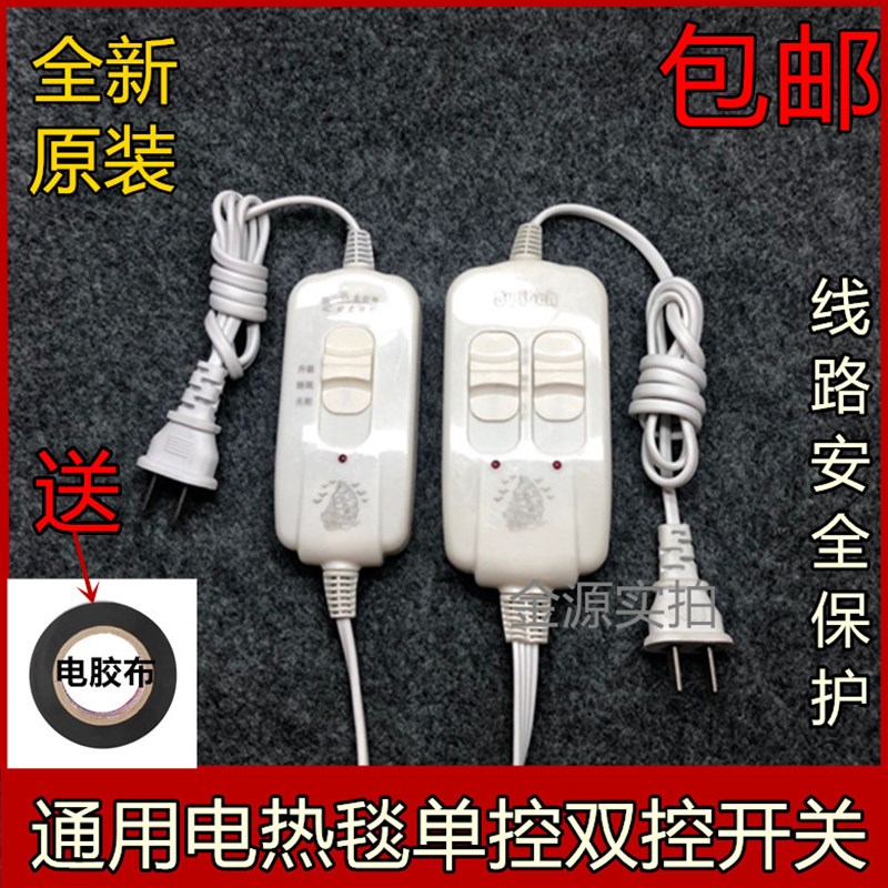 特价正品单人双人电热毯控制器开关电源线调温器优质加厚安全阻燃