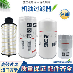 AC阿特螺杆机空压机机油过滤器1613610500 1625752501 1625426100