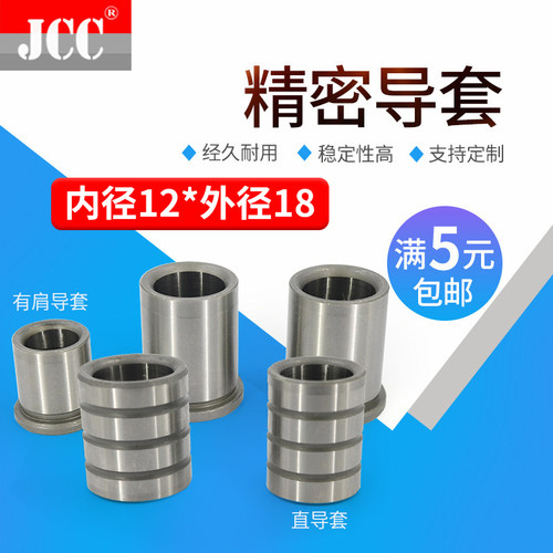 12mm精密导套带托模具导套有肩无肩导套12*20 25 30 35 40外径18