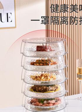 轻奢盖菜罩菜盖罩家用收保菜温餐桌罩饭罩防遮尘罩剩AL102127蚊菜