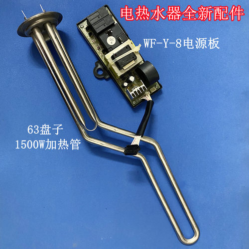 适用史麦斯SMS-60Q电热水器电脑板WF-Y-8电源板主板双加热管1500W