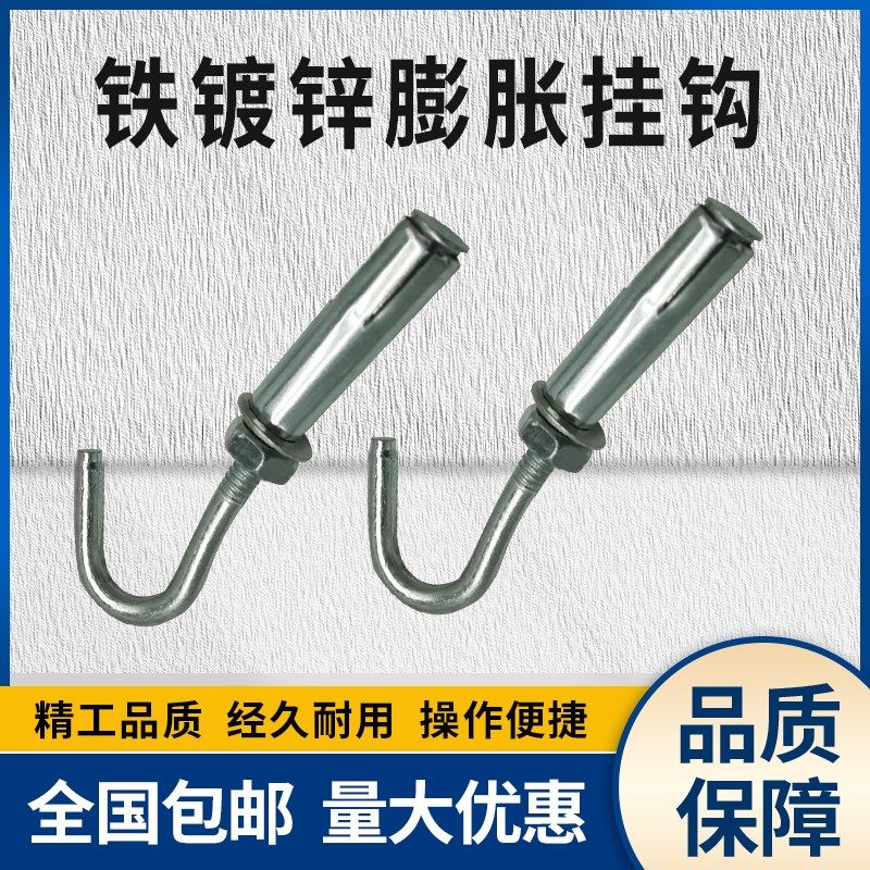 膨胀挂钩带钩膨胀螺丝钩头膨胀装饰钩扇勾井盖网窨加长膨胀钩m6m8,童装/婴儿装/亲子装,泳帽,淘宝优惠券,粉丝福利购,淘宝优惠卷