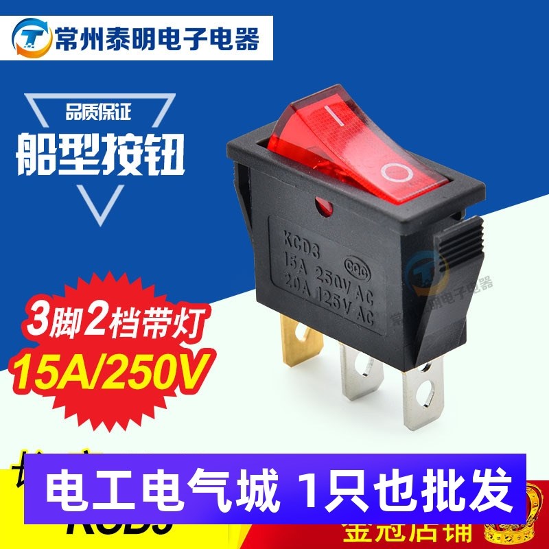 KCD2翘板按键电源10A船形两档船式船型开关KCD3-101N带灯3脚2档