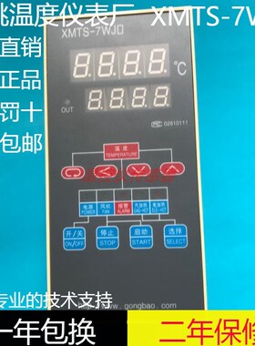XMTS7WJ余姚温度仪表厂XMTS7WJ2S干燥机控制器XMTS7WJ4II3