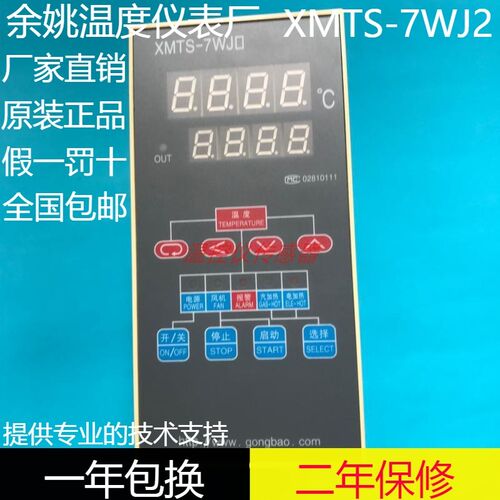 XMTS7WJ余姚温度仪表厂XMTS7WJ2S干燥机控制器XMTS7WJ4II3