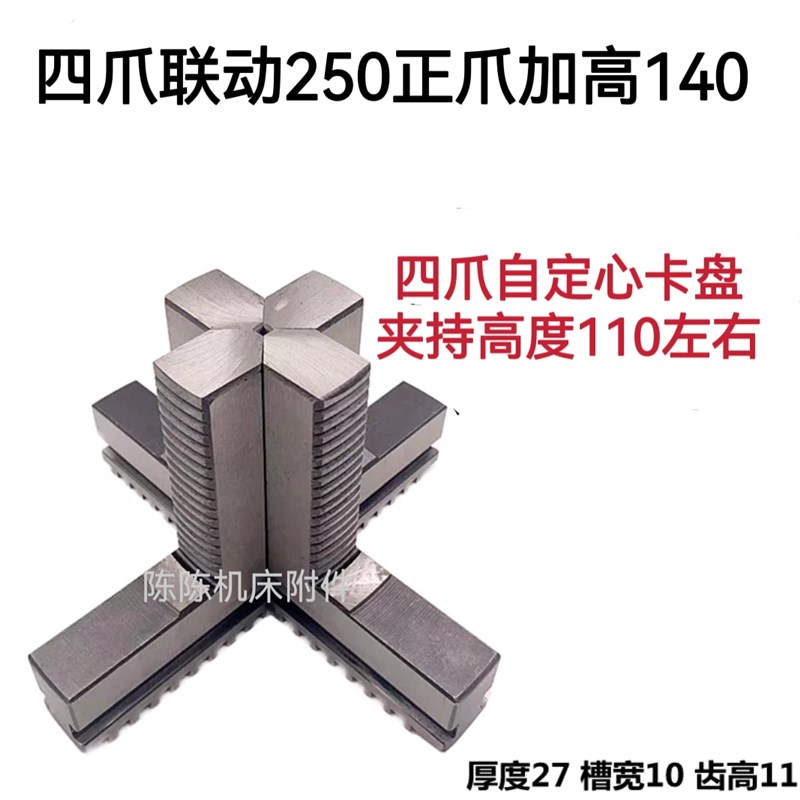 新款加长加高正爪反爪手动三爪四爪自定心卡盘250反爪加高140