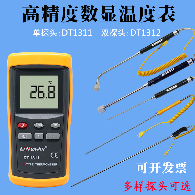包邮高精度测温表工业电子测温仪机油传感器温度表K型热电偶探头