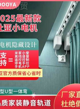 能亚DT98电动窗杜2帘轨道M2V智全自动隐藏静音小电机遥控米ISA家