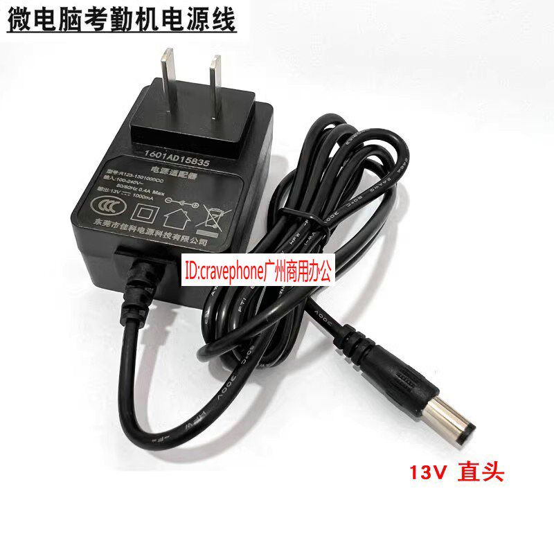 爱宝/新密/致胜纸卡考勤机电源线电源适配器电子打卡机13V变压器