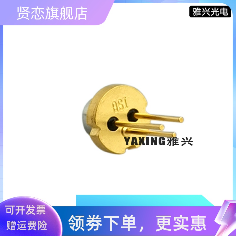 QSI全新 650nm10mW N型脚位 有玻璃 红光激光二极管 QL65F5SA