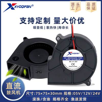 厂家直供 7530涡轮鼓风机 滚珠5V 12V 24V 直流离心风机 散热风扇