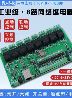 工业级8路RS485/TCPIP网络继电器模块灯光定时延时远程控制器开关