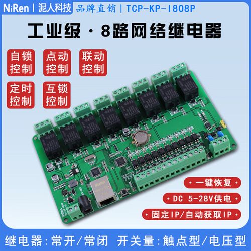 工业级8路RS485/TCPIP网络继电器模块灯光定时延时远程控制器开关