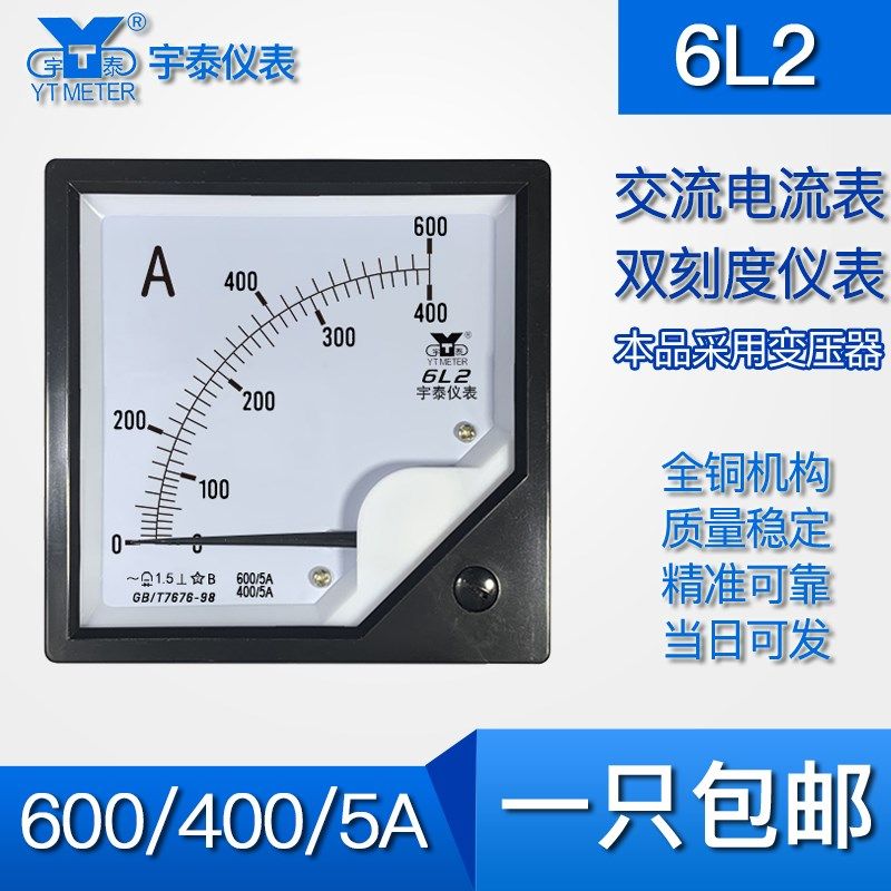 6l2 400/600/5A双刻度电流表指针安培表80*80mm交流AC