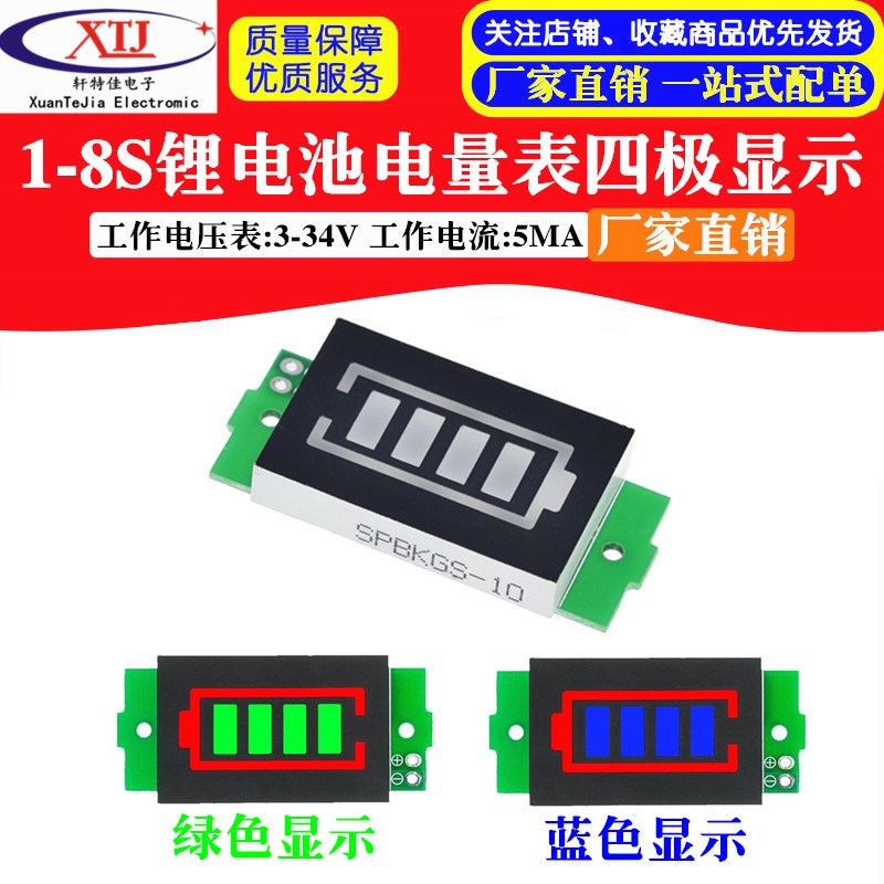 1/2/3/4/6/7/8S锂电池电量表显示器模块 三串LED锂电池组指示灯板