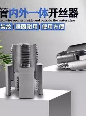?新款4纹/6分管通用动内丝外丝一体电水式VXT开丝器板牙工具螺攻