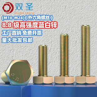 M24 M20 镀彩锌外六角螺栓8.8级黄锌外六角螺丝高强度彩锌 M18