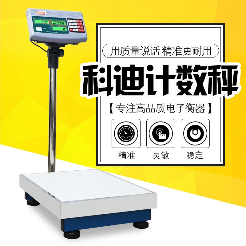科迪电子秤FCN-K称重电子称台秤100kg200kg300kg福州可迪计数磅秤