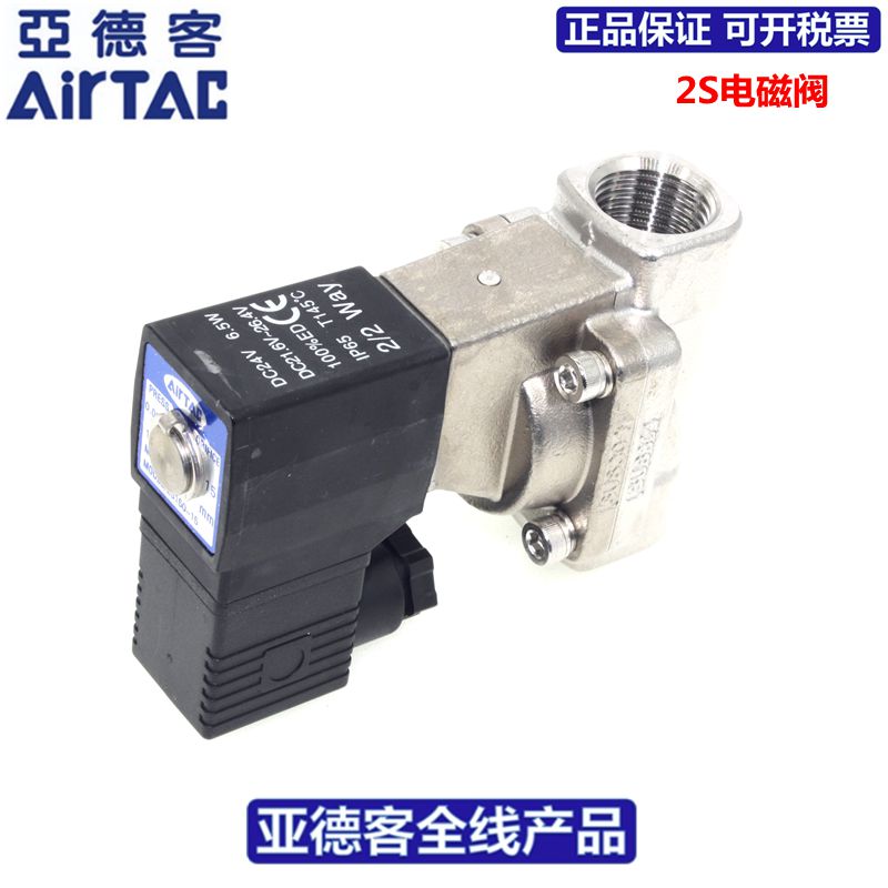 亚德客AIRTAC二位二通不锈钢电磁阀2S200-20   2S20020A/B/C/E/F