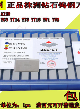 株洲钻石硬质合金焊接刀粒A120 YW2 YW1 YG8 YT15 YT5 YG6 YG3