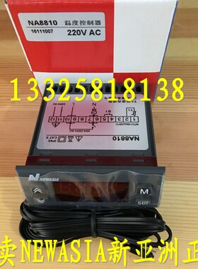 NA8810新亚洲温度控制器 冷柜海鲜机温控仪温控器