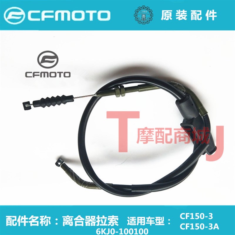 适用春风摩托车CF150NK 150-3/3A离合器拉索离合线正品原装配件