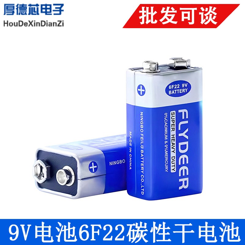 6F22/9V电池碳性6F22万用表测线仪电池电子仪表麦克风报警器电池