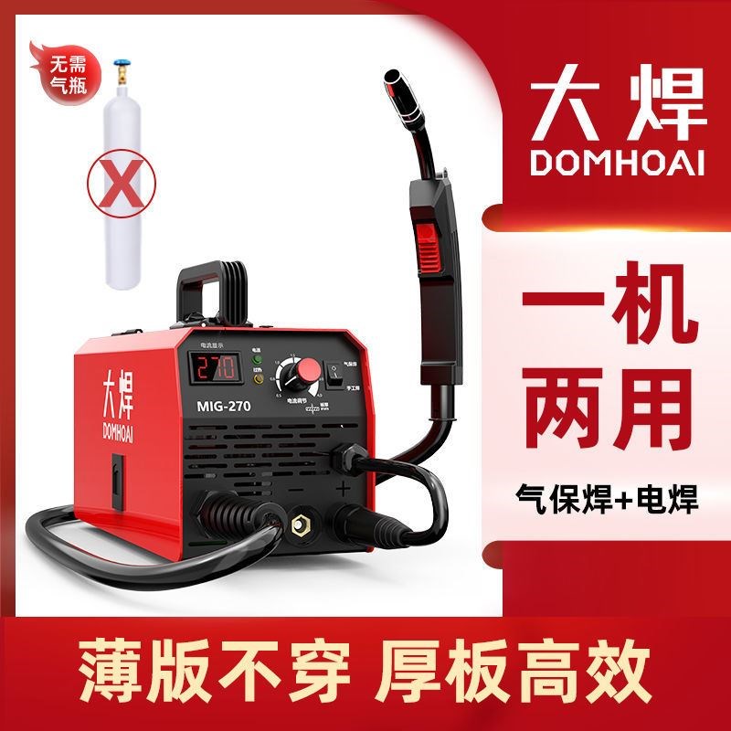 大焊无气二保焊机220V家用小型多功能工业两用一体机不用气电焊机