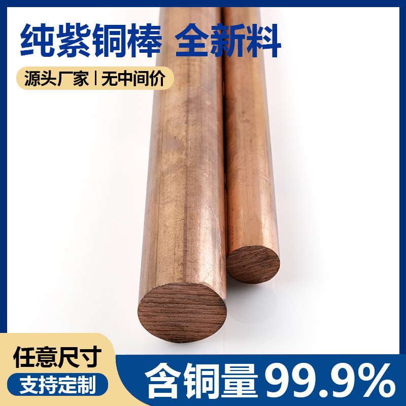 t2 紫铜棒 红铜棒圆棒实心纯铜棒电极铜棒模具放电圆柱敲击工具,童鞋/婴儿鞋/亲子鞋,其他鞋配件,淘宝优惠券,粉丝福利购,淘宝优惠卷