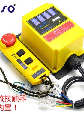 PISO/品硕 A2HH 电动葫芦用直控型工业遥控器 内置接触器 带急停