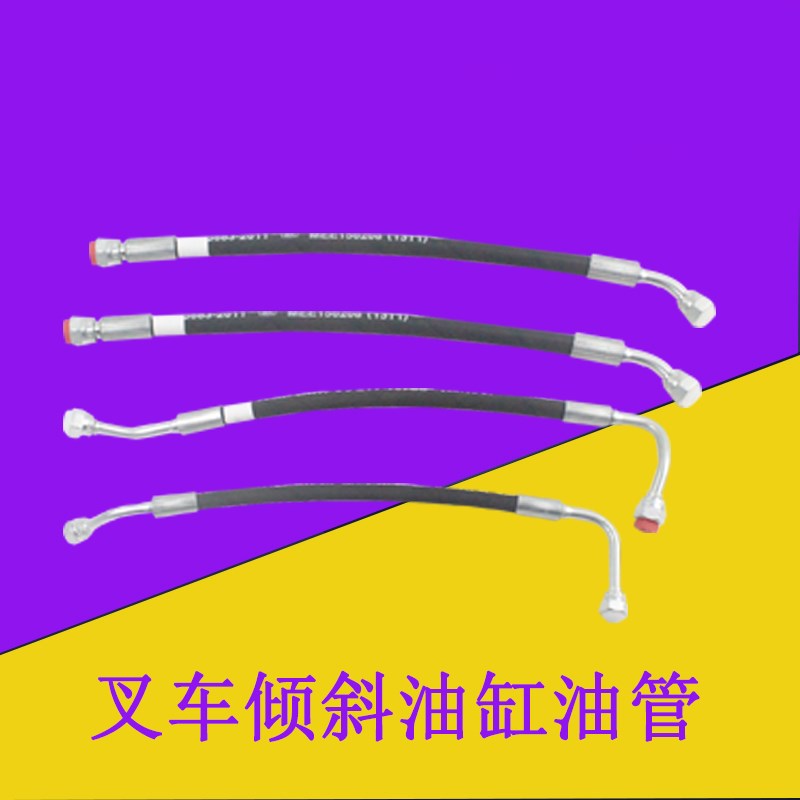 叉车高压油管倾斜油缸液压油管耐油胶管适用杭叉A30A35A38 3吨